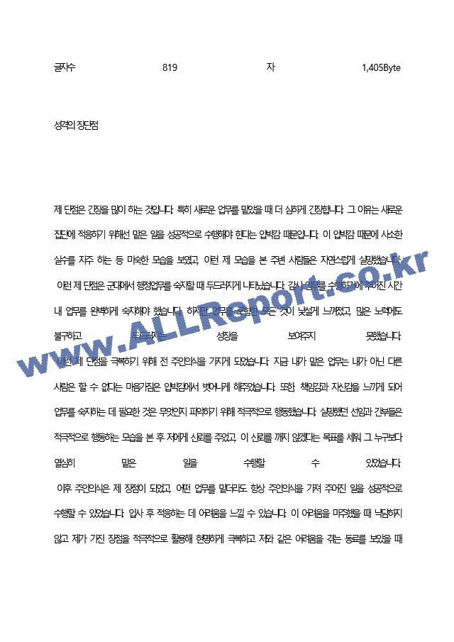 가천대학교 최종 합격 자기소개서(자소서)   (4 페이지)